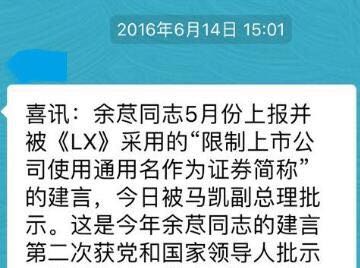 《上市公司变更证券简称业务指引》是我5月分提的建议