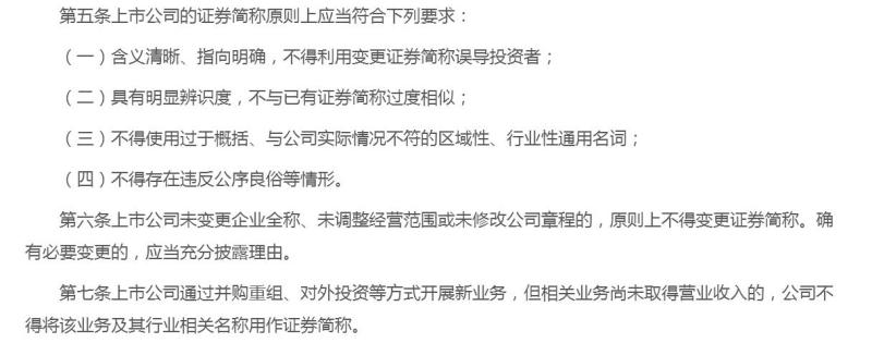 《上市公司变更证券简称业务指引》是我5月分提的建议