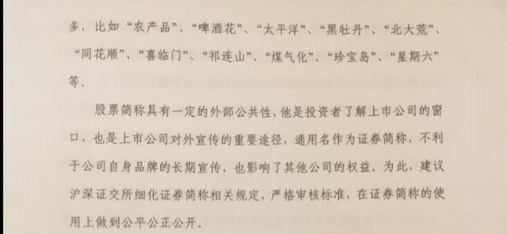 《上市公司变更证券简称业务指引》是我5月分提的建议