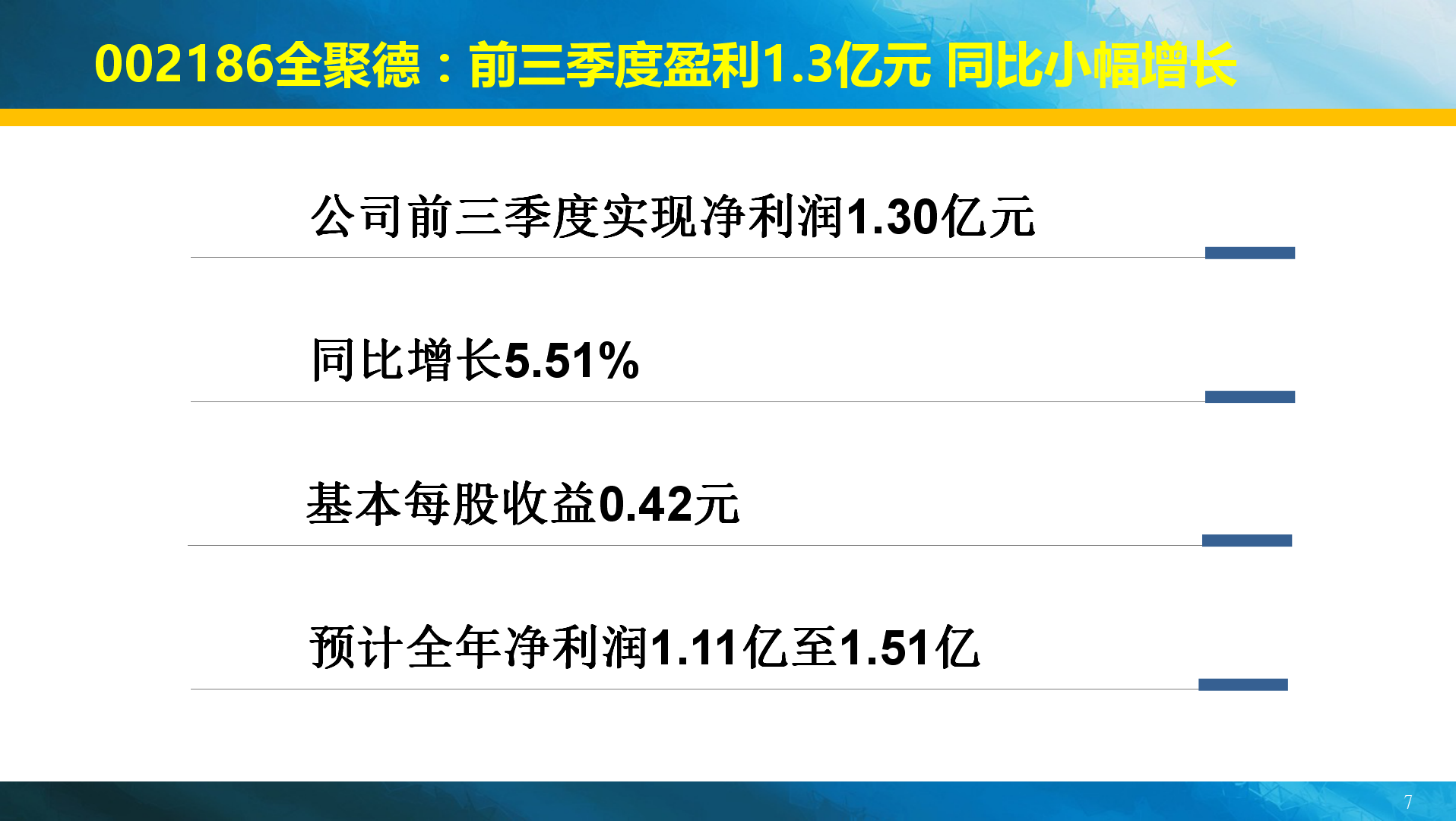 2016年10月20日公告PPT版本