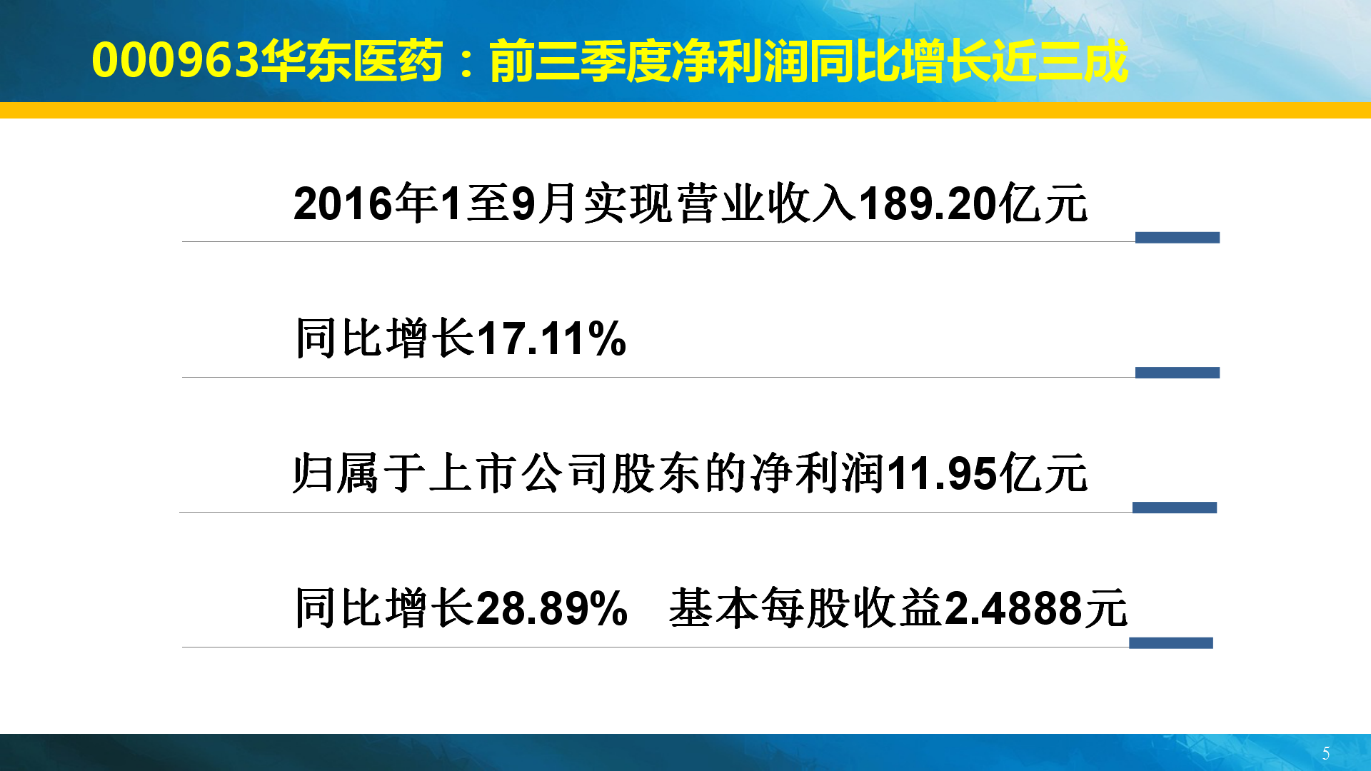 2016年10月20日公告PPT版本