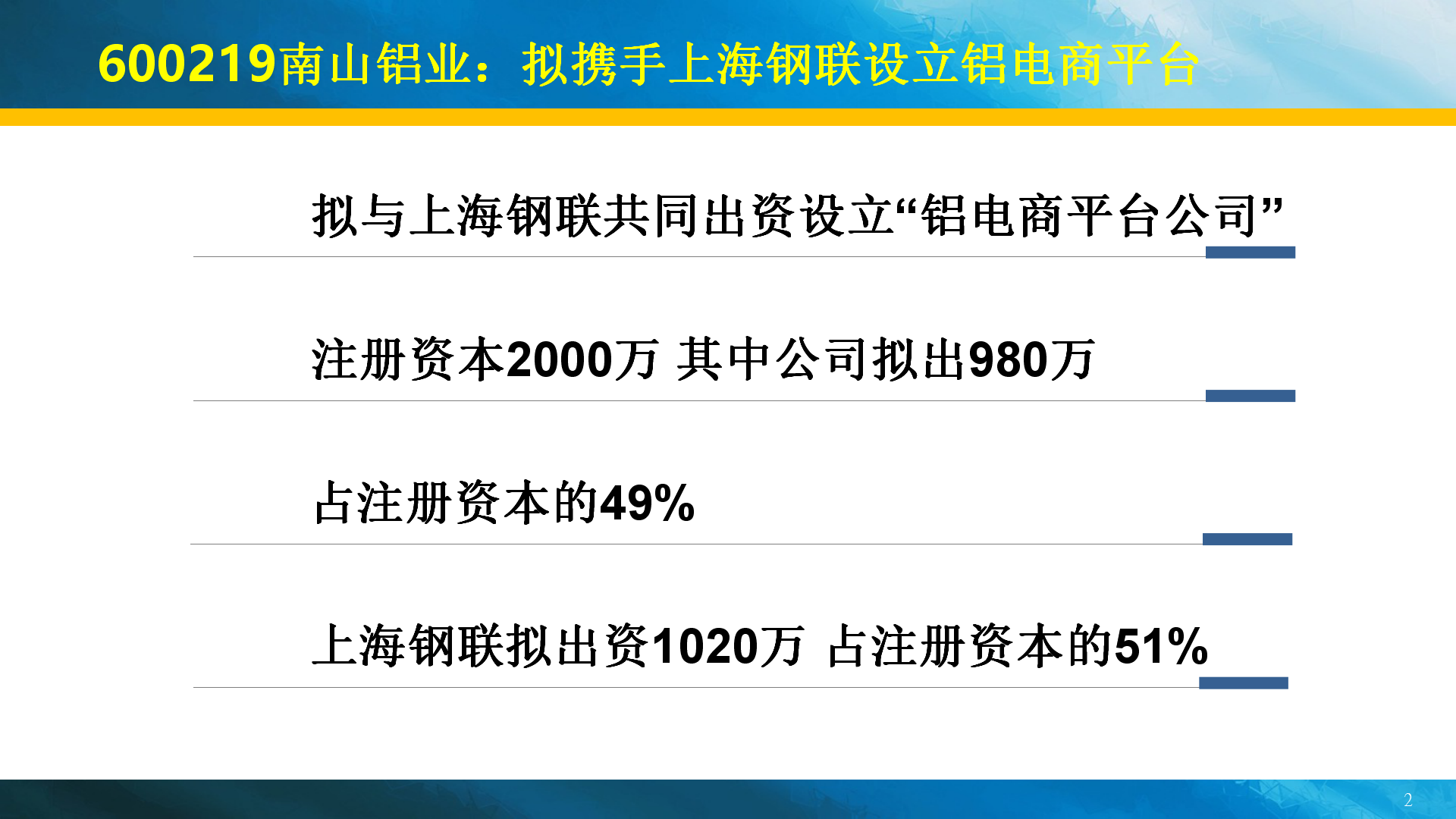 2016年10月20日公告PPT版本