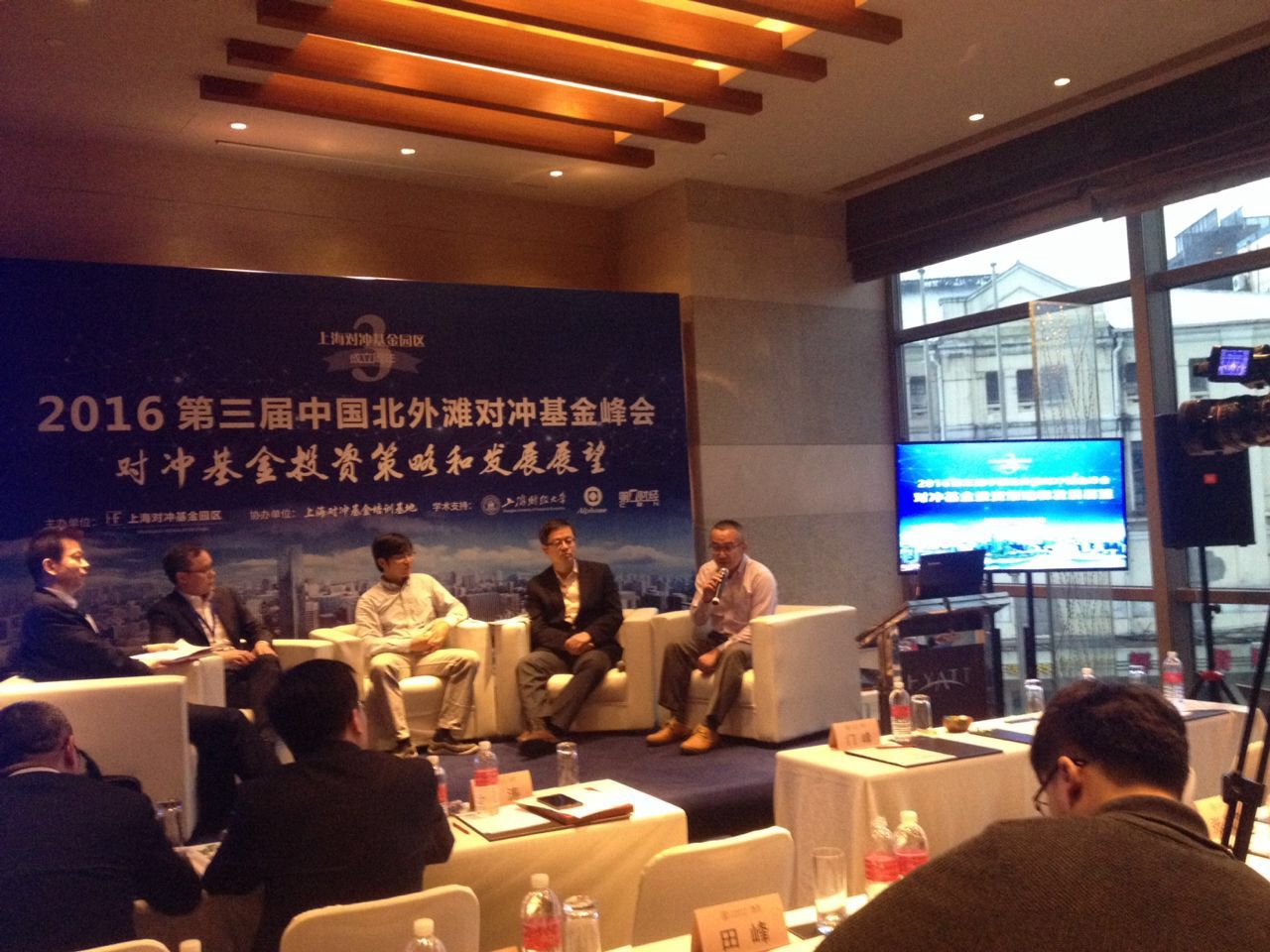 2016中国北外滩对冲基金峰会召开  大数据智能投资成焦点