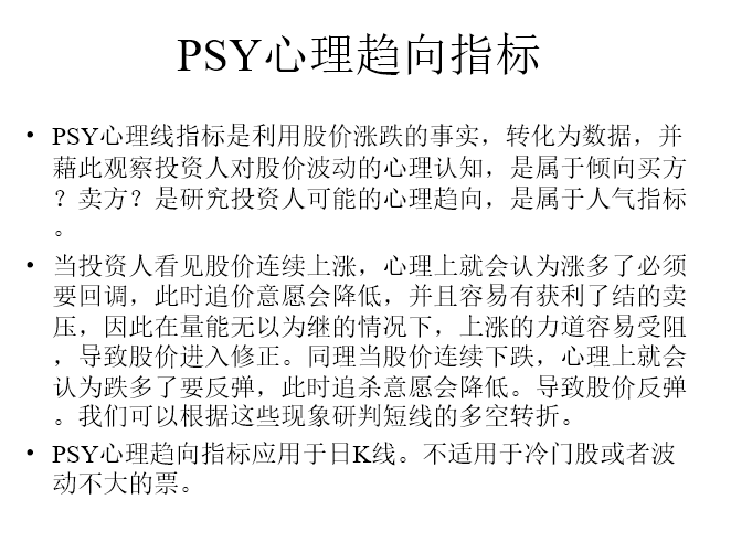 【量能绝杀II和神奇的PSY心理线指标搭配】先睹为快