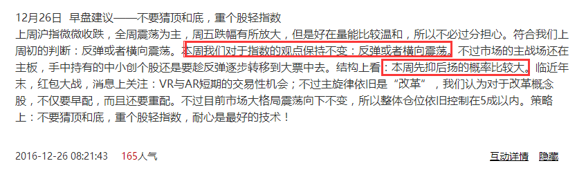 12月27日 早盘建议——绝地反击，但量能不足