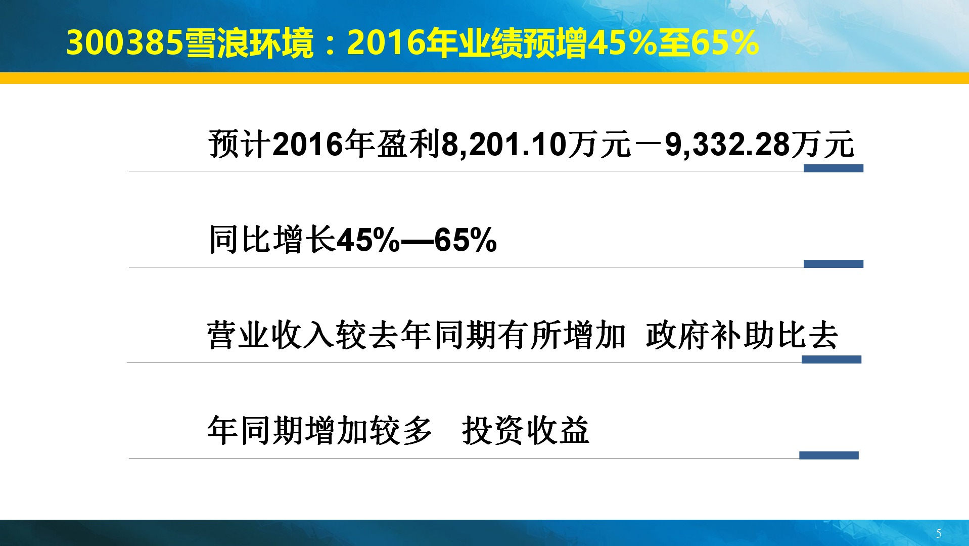 2017年1月24日公告