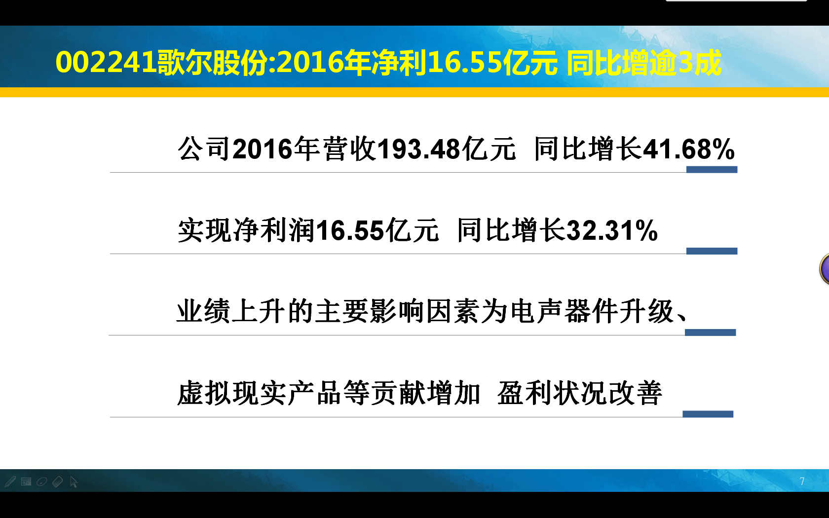 2017年2月6日公告