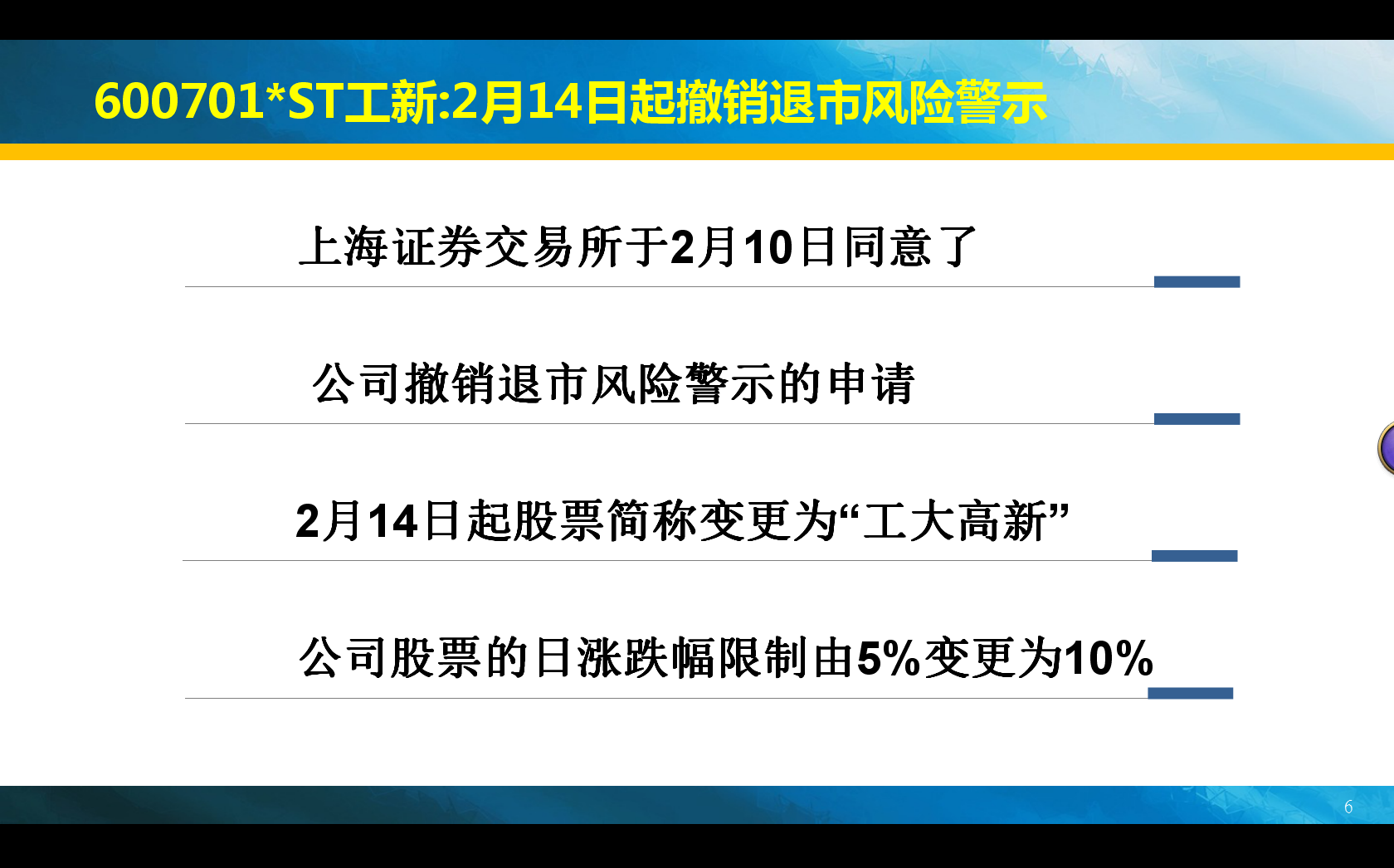 2017年2月10日公告