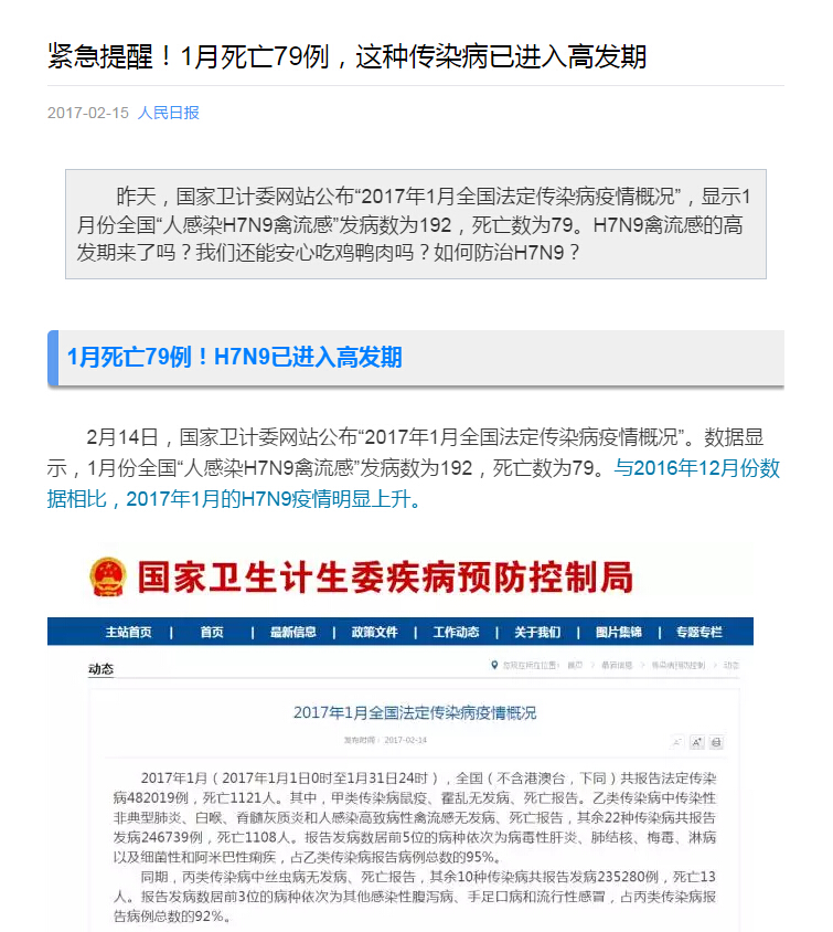 H7N9禽流感来袭，关注相关概念股