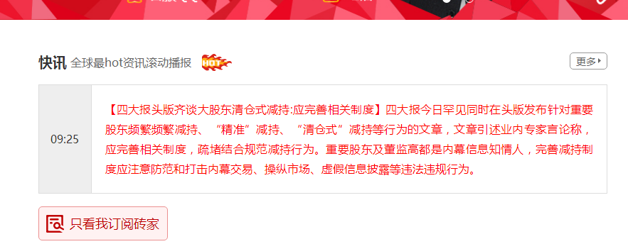 主流媒体和政策对市场呵护备至，要珍惜啊！