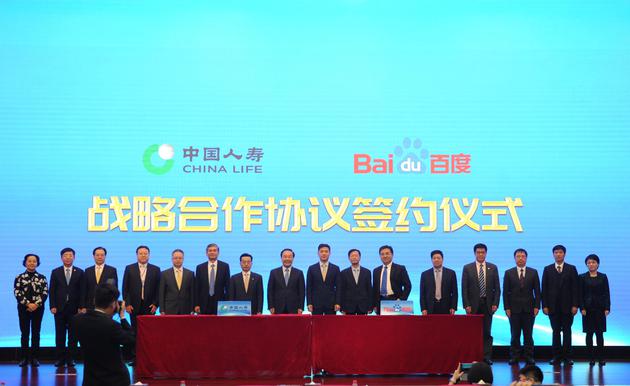 百度与中国人寿签署战略合作 开启互联网金融新篇章