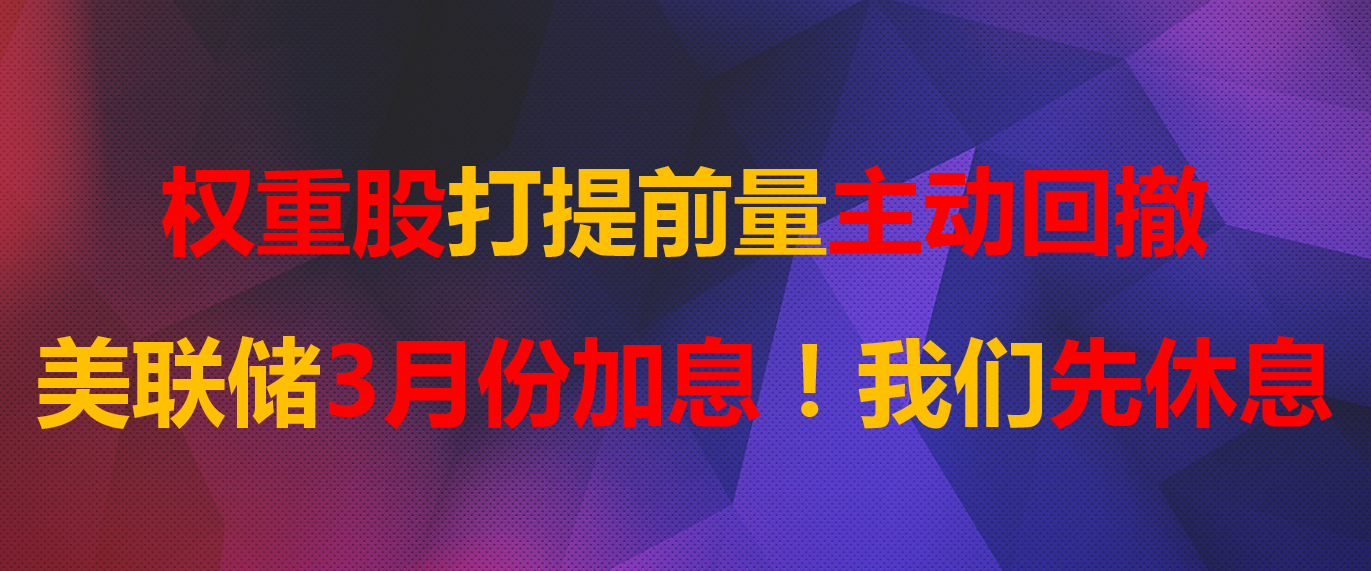 明天最后考察一天次新股，还是起不来，就是撤退了！