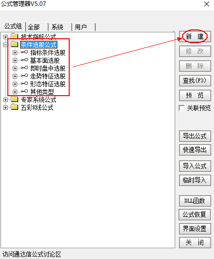 《从零开始-条件选股的基本形态》毛利哥亲授通达信编程 Part7