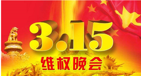 百度已成“3.15”最大赞助商？