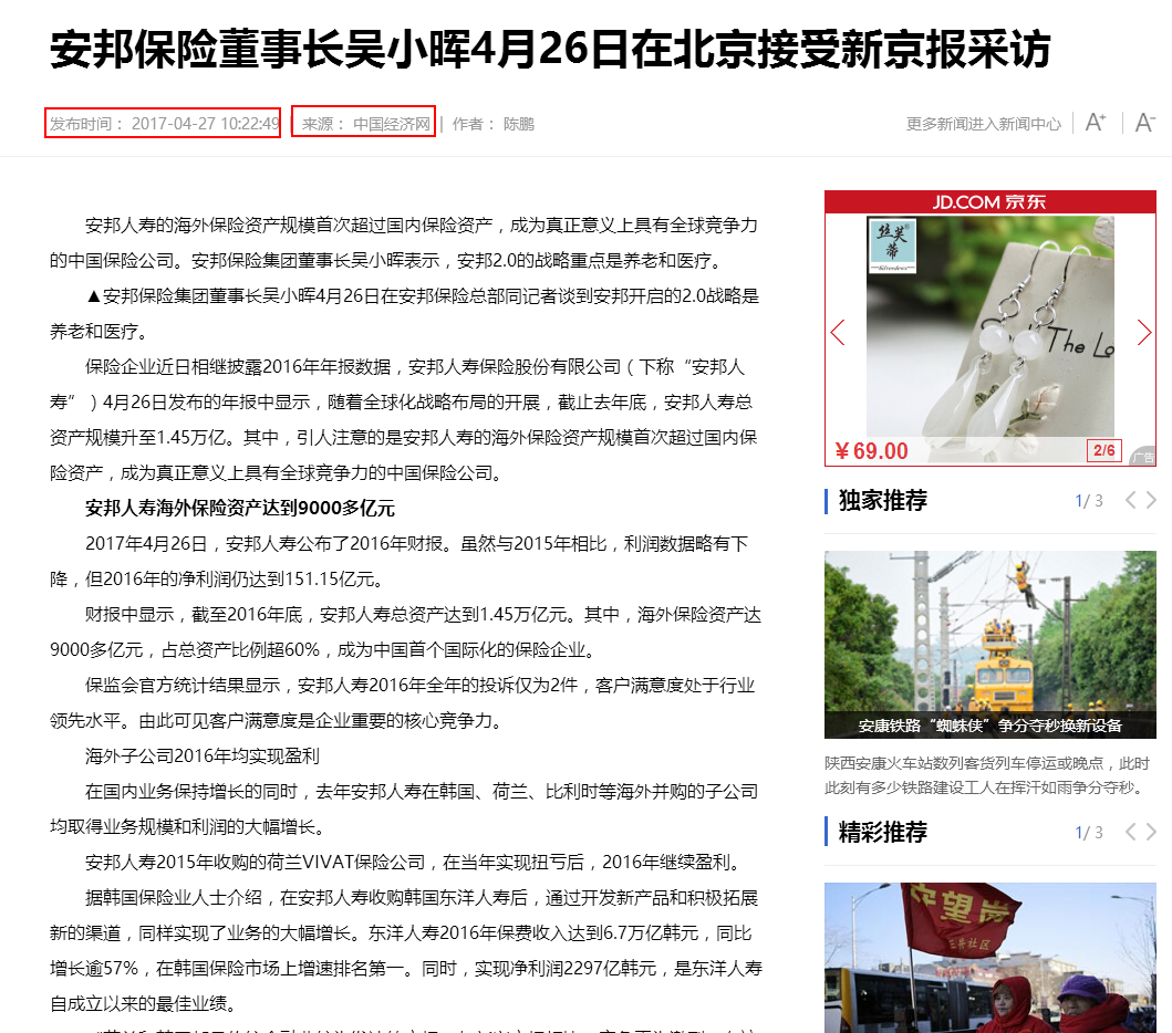 安邦保险董事长吴小晖4月26日在北京接受新京报采访