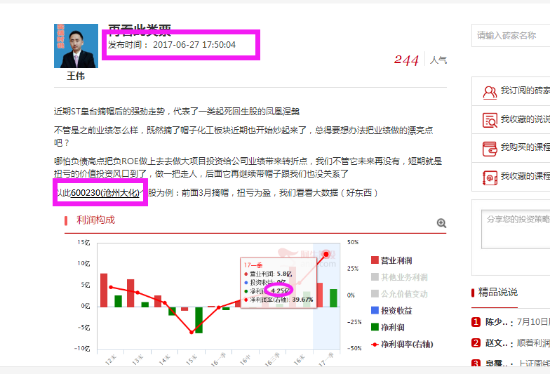 《实话时说》之用题材选股 价值博弈