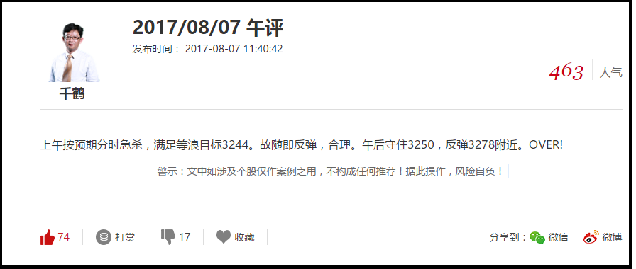 2017/08/07 大盘收评