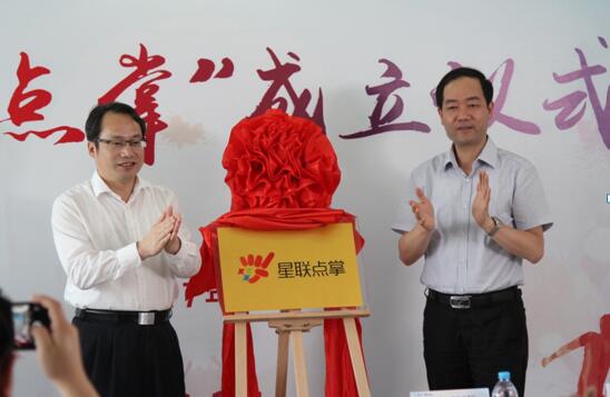 星联点掌 ---上海市首家新媒体企业新的社会阶层人士联谊会揭牌