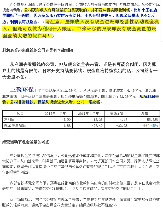 超级福利：两招轻松识别上市公司造假技能！