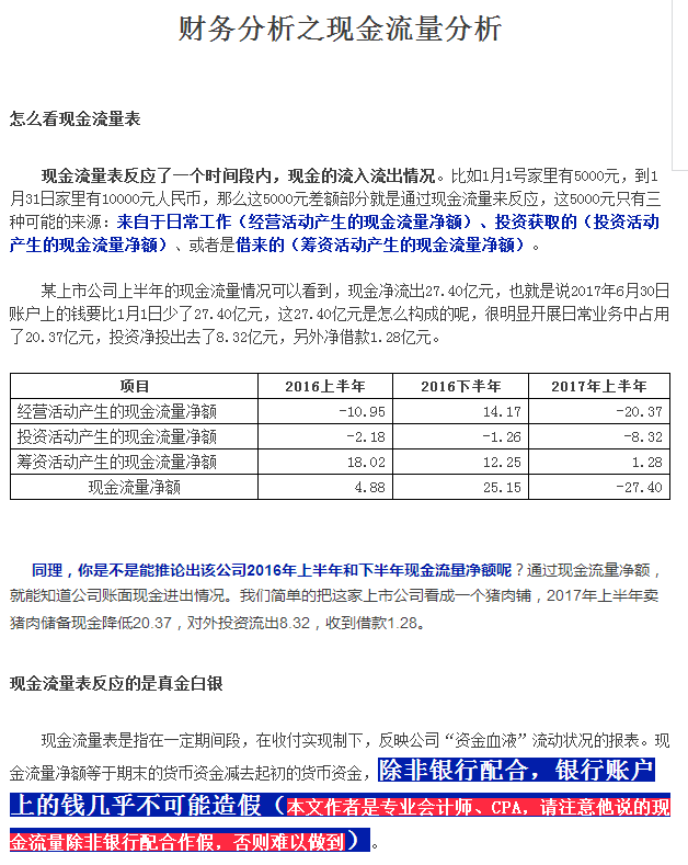 超级福利：两招轻松识别上市公司造假技能！