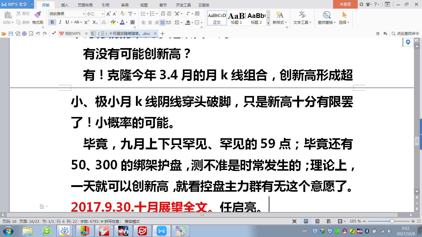 我测准一天即可创新高的依据是什么？