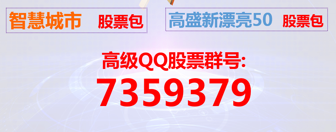 高盛新漂亮50