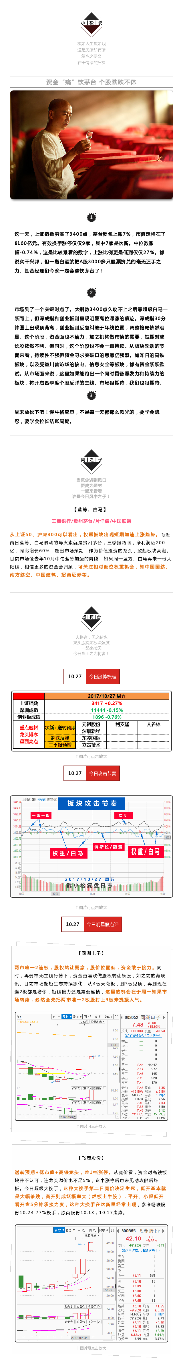 资金“痛”饮茅台 个股跌跌不休