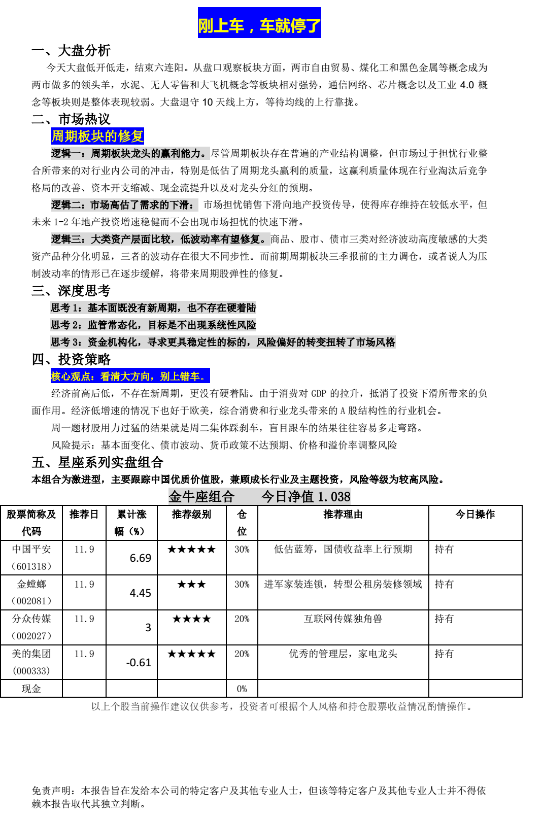 看清大方向，别上错车