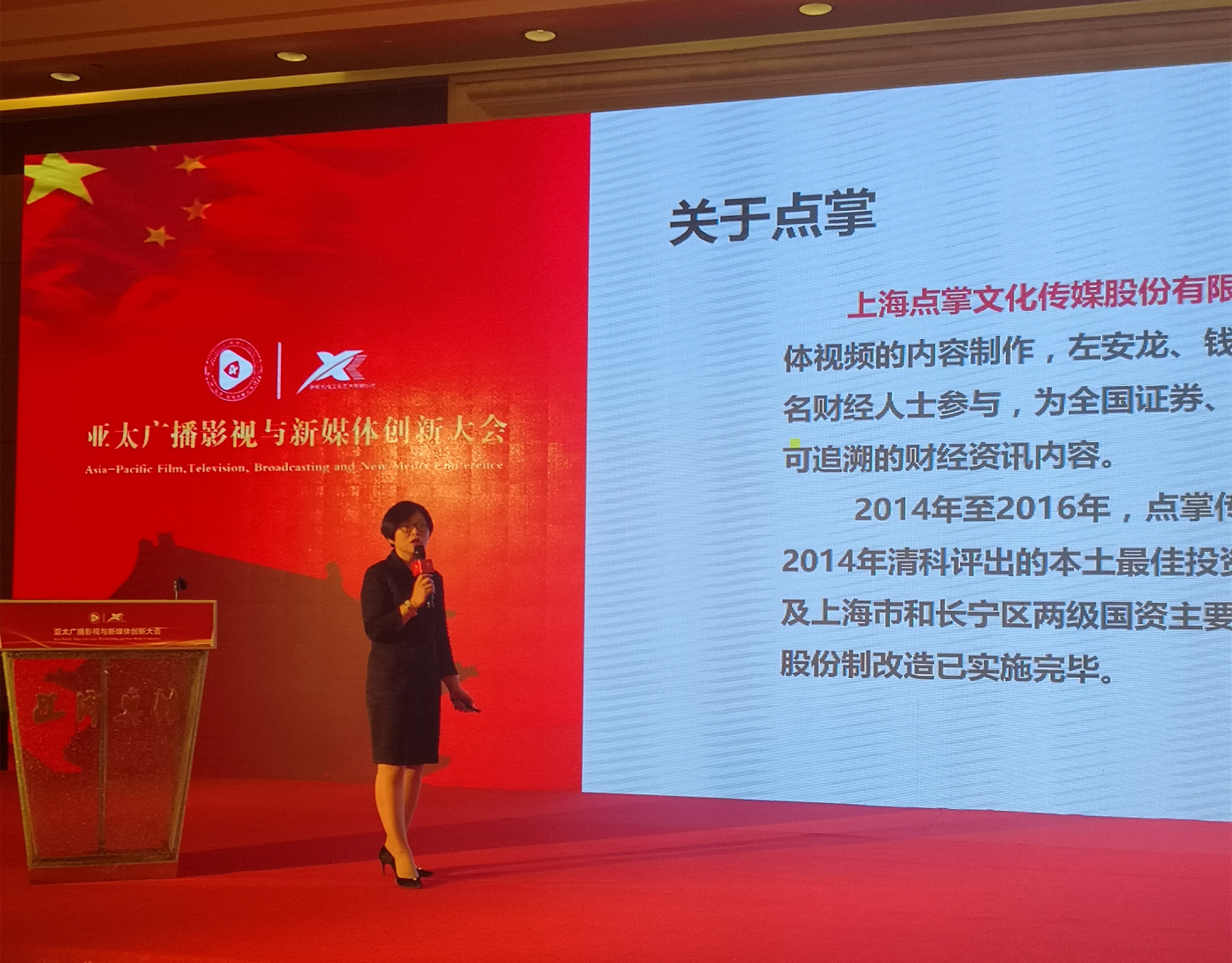上海点掌文化传媒股份有限公司荣获“亚太地区创新力媒体机构”