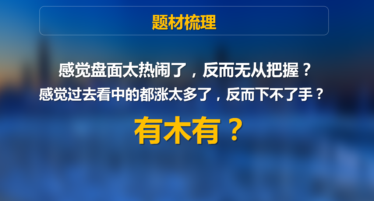 周日下午3点《交易封神榜》，小松为您把脉火爆行情！