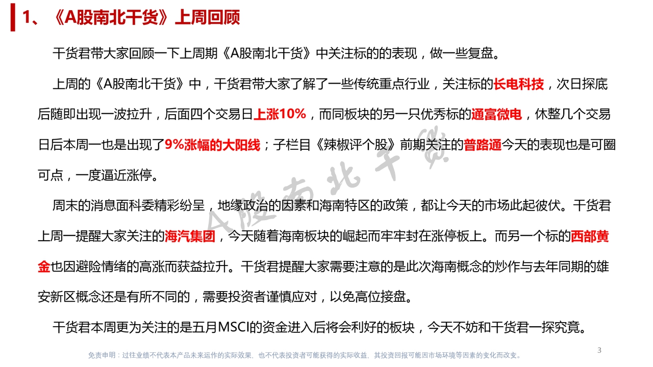 MSCI引领外资大潮，这些获益板块将被提前超配