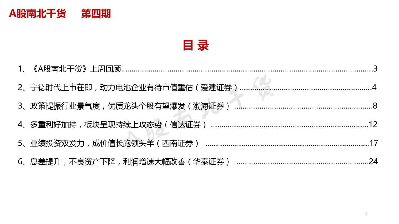 MSCI引领外资大潮，这些获益板块将被提前超配