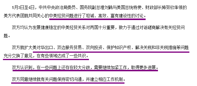 中美贸易磋商结果怎么样，很多人都这样认为？