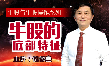 5点40我开始直播，牛股底部时机点判断课件可下载，跟着学~