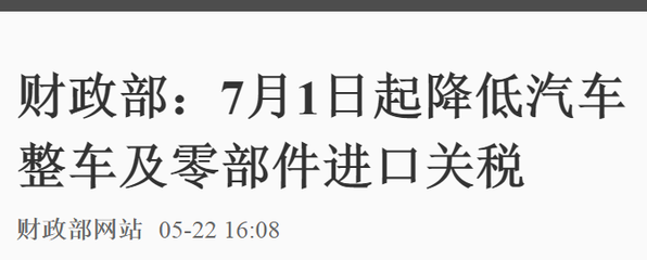 【行业】海南限购示范效应+降低汽车进口关税，激活汽车产业链