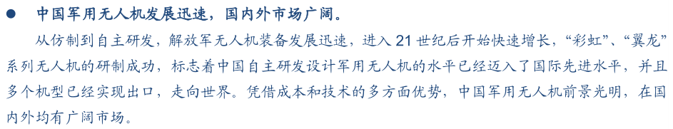 像无人机一样腾飞的投资机会