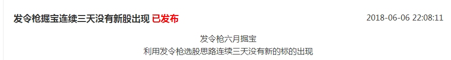 发令枪战法选股越来越多，说明这个位置做多情绪浓厚