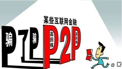 遏制P2P风险北京互金协会再发声：明确平台退出六步骤