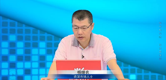 杨继农：中期反弹格局并没有改变！