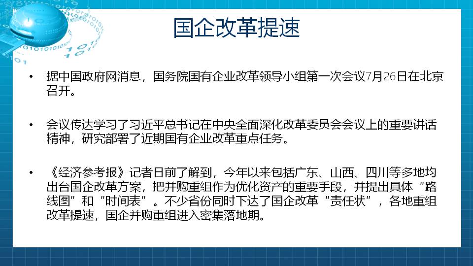 【福利】国企改革短线上风口