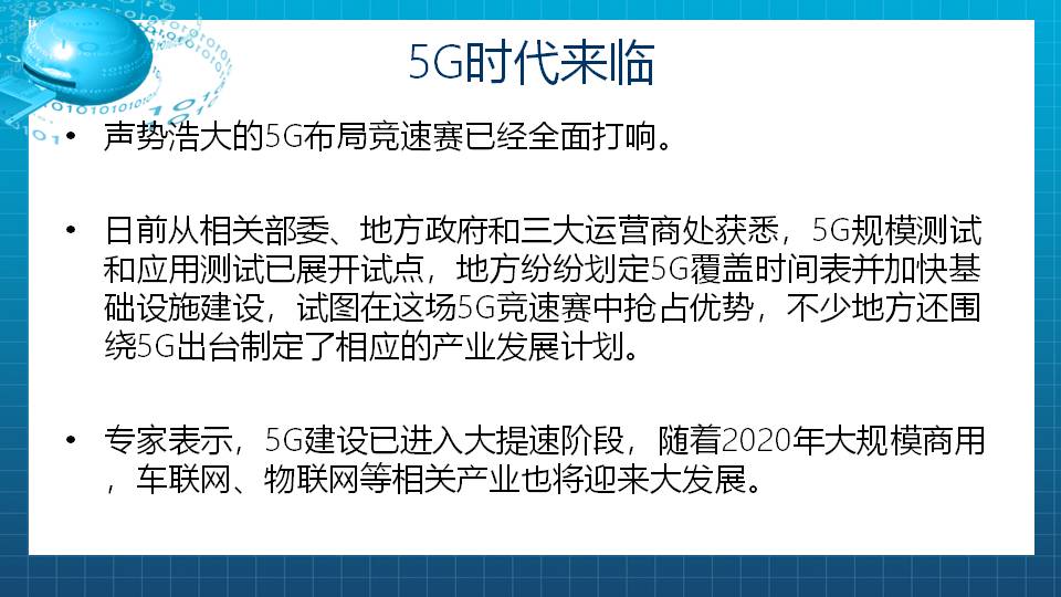 【福利】优质5G公司机会很确定