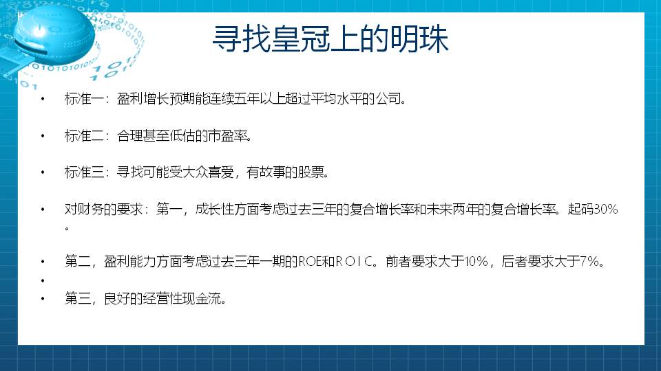 【福利】低市盈率高成长投资组合分享