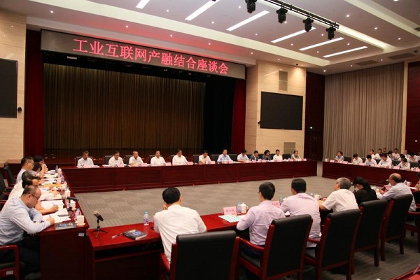 工业和信息化部、中国证监会联合召开工业互联网产融结合座谈会
