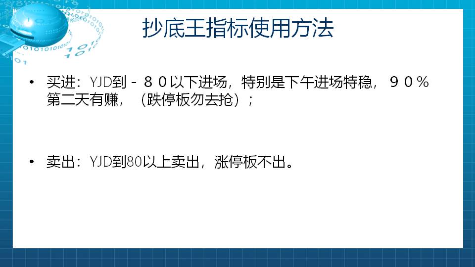 短线抄底的原理和使用技巧