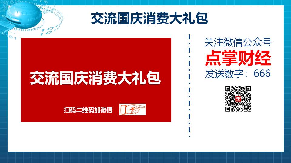 国庆大礼包：送礼只送业绩暴增5倍消费股