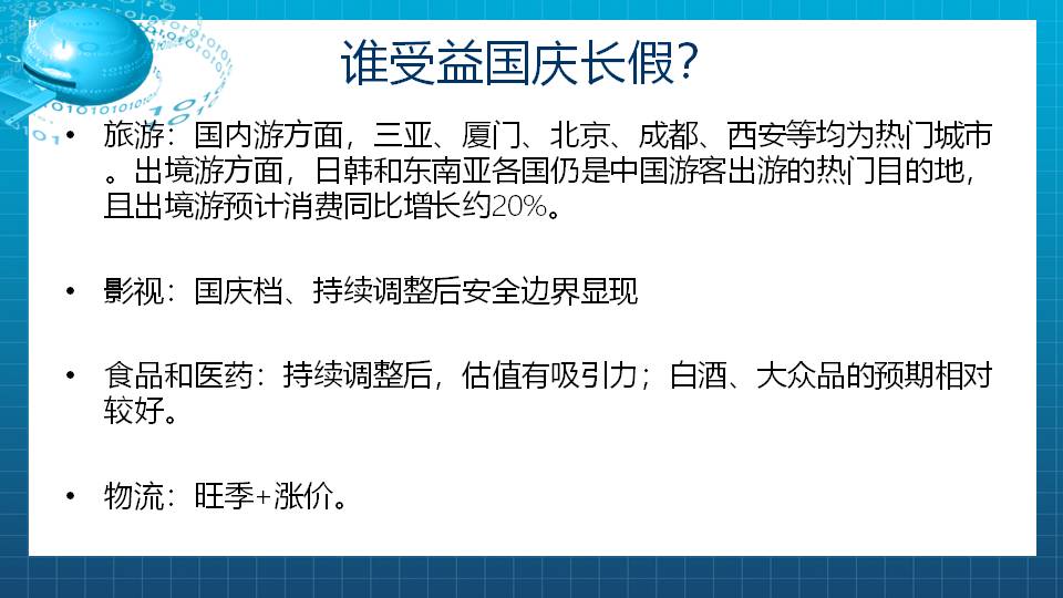 国庆大礼包：送礼只送业绩暴增5倍消费股