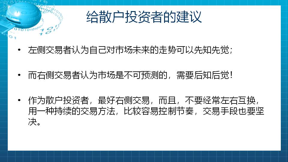 努力做右侧交易，为实现自己的梦想而努力