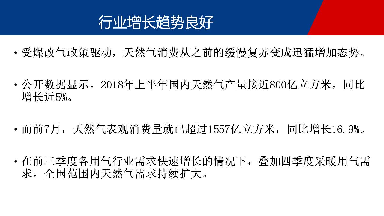 部分天燃气个股值得继续拥抱