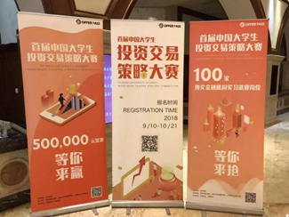 首届中国大学生投资交易策略大赛 ---------正式开赛！