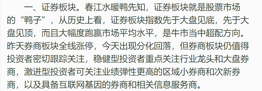 券商股再掀涨停潮，上车还是下车？